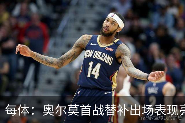 每体：奥尔莫首战替补出场表现亮眼，向主力位置发起冲击